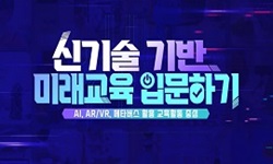 신기술기반미래교육입문하기(AI, AR/VR,메타버스활용교육활동중심)(원격) 썸네일 이미지