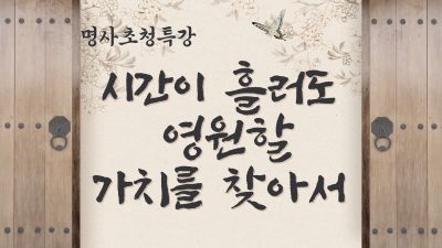 명사초청특강직무연수2기 썸네일 이미지