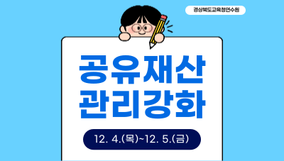 공유재산관리강화 썸네일 이미지