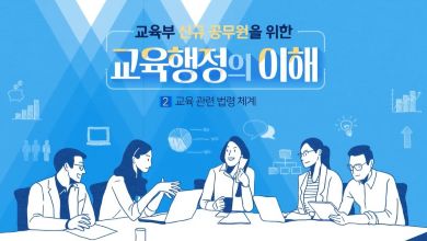 (교육훈련)교육부신규공무원을위한교육행정의이해(원격) 썸네일 이미지