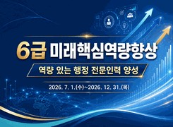 2026년제6기6급미래핵심역량향상 썸네일 이미지