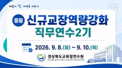 중등신규교장역량강화직무연수2기 썸네일 이미지