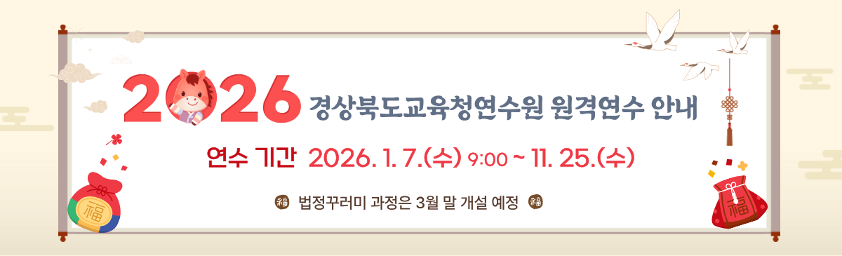 2026년 원격연수  안내
