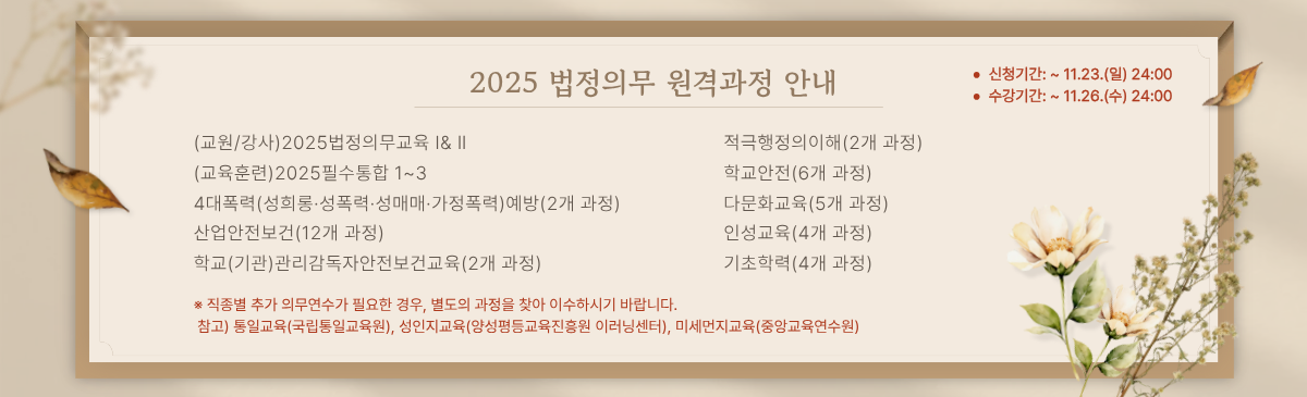 2025법정의무연수 안내