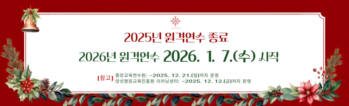 2025년 연수종료 안내